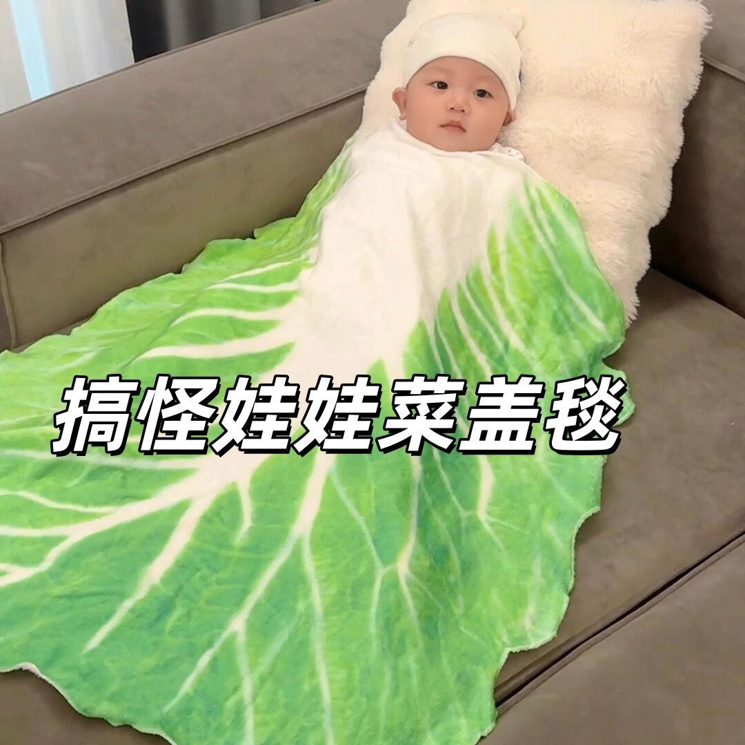 白菜毯子搞怪娃娃菜盖毯儿童婴儿午休毛毯被抽象办公室舒适午睡毯