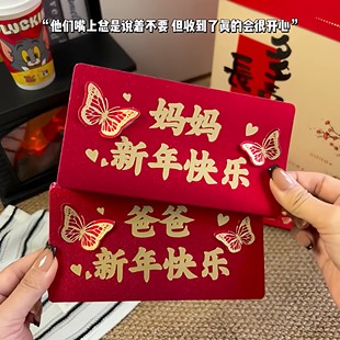 马年红包2026送爸爸妈妈红包创意蝴蝶多卡位折叠红包袋高级利是封