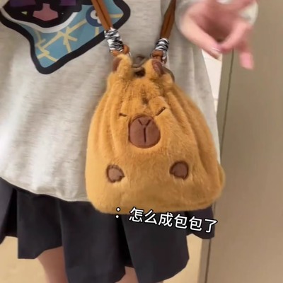 卡皮巴拉抽绳斜挎包包毛绒可爱