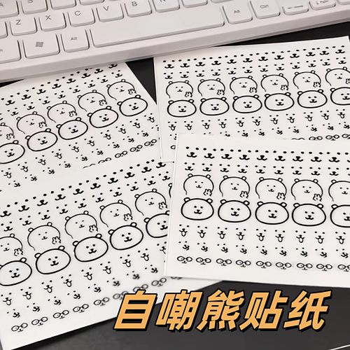自嘲熊转印贴可爱卡通小熊贴纸