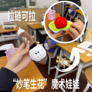 可爱妙笔生花挂件礼物惊喜魔法娃娃毛笔造型毛绒玩具可拉拉链公仔