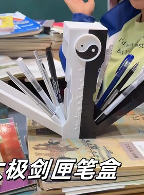 太极剑匣笔盒3d打印一笔定乾坤文具盒小学生初中生炫酷铅笔盒玩具