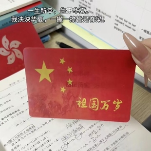 世界和平祖国万岁光栅卡庆国庆5变小卡爱国语录小卡创意国庆礼物