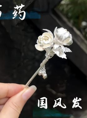 芍药发簪银枝芍华流苏步摇新中式