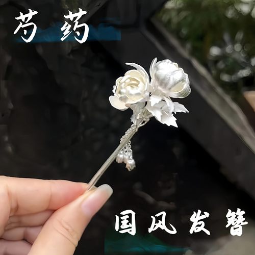 芍药发簪银枝芍华流苏步摇新中式
