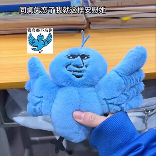 我鸟都不鸟你表情包玩偶可爱搞怪挂件抽象毛绒玩具送朋友闺蜜礼物