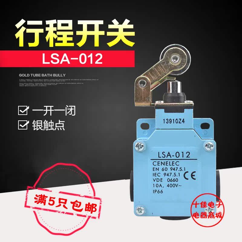 行程開關LSA-012 限位開關 注塑機安全門滾輪直壓式金屬外殼 銀點