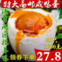 高邮咸鸭蛋80g*20只装 红心流油散养盐蛋真空包装熟非烤海鸭蛋