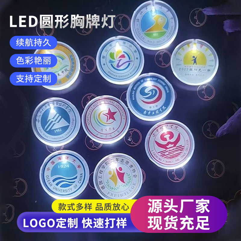 定制led发光胸牌活动广告礼品圆形胸针酒吧气氛闪光胸章定做logo