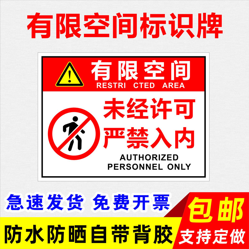 有限空间未经许可严禁告示牌冷库