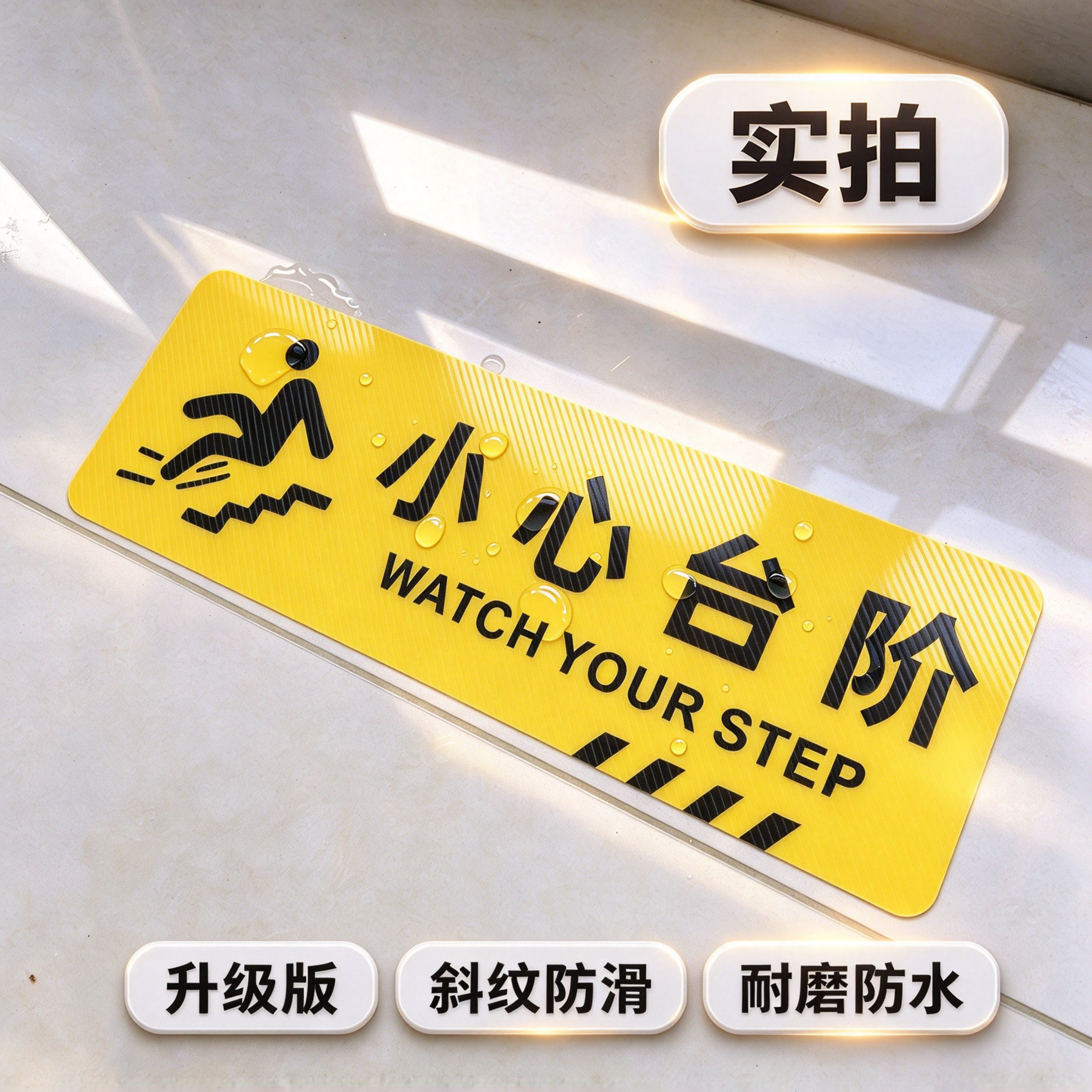 小心台阶地滑提示牌地贴