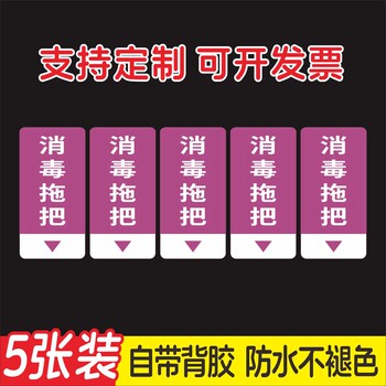 消毒拖把清洁工具物品分类标牌幼儿园养老院厨房毛巾抹布拖把消毒手套卫生间室外竖版清洁用品放置点标识定制