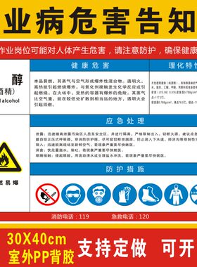 乙醇标志全套贴纸危害告知卡定制