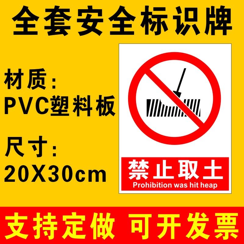 禁止取土标识牌提示牌仓库工厂生产车间安全制度牌警示牌消防安全标识