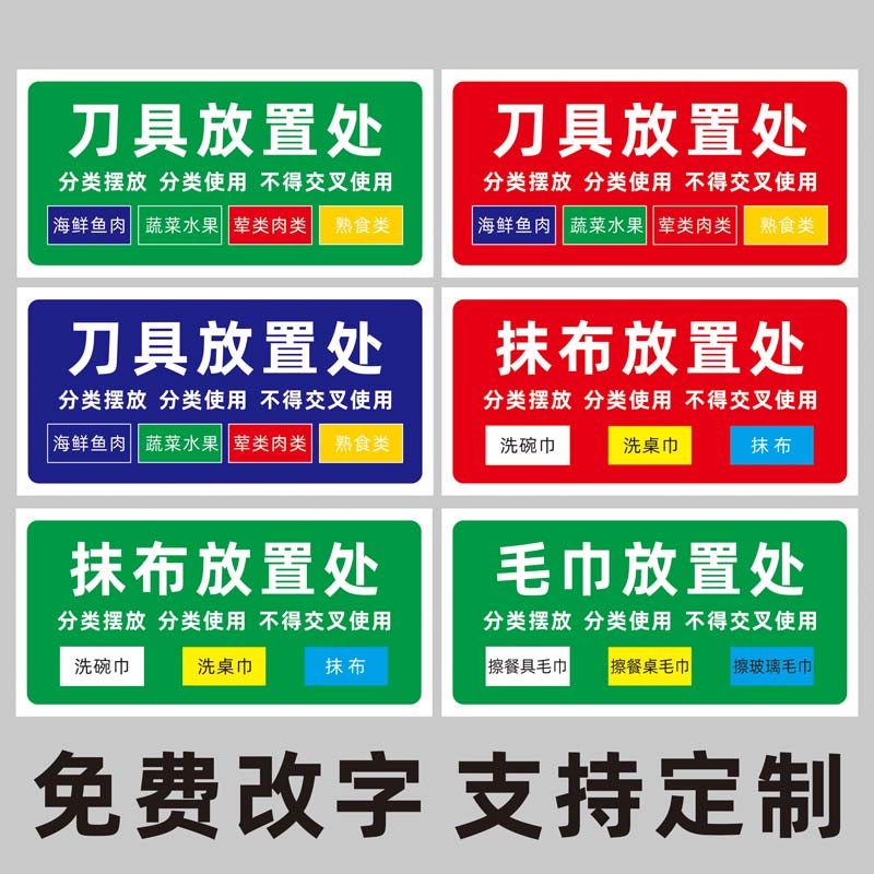 餐饮标识牌刀具放置处标识牌厨房拖把砧板毛巾抹布工具分类物品定位标识牌4d5s6s管理区域幼儿园食堂酒店定制