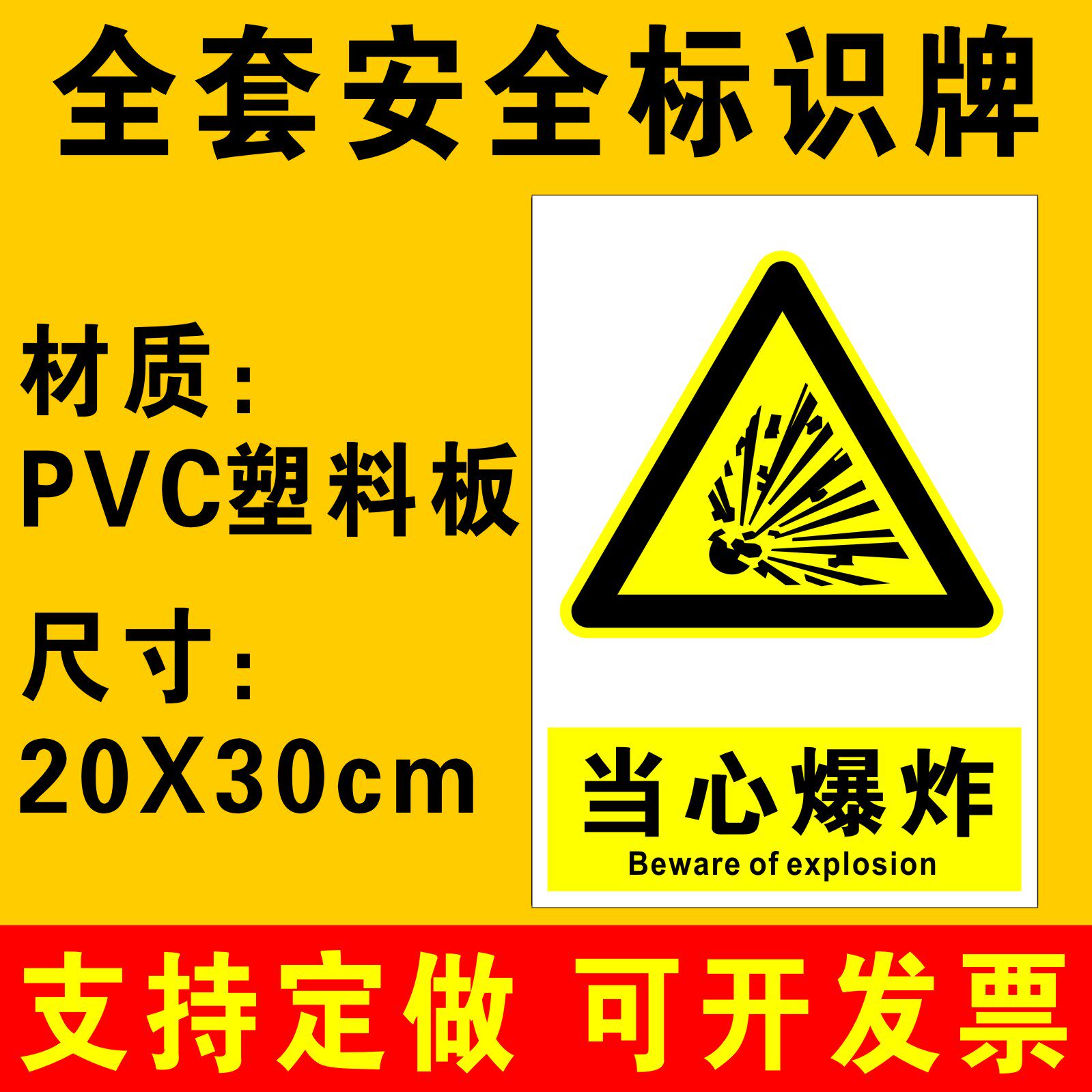 当心爆炸标识拍牌警示牌提示牌消防安全标识牌警告标志生产车间工厂