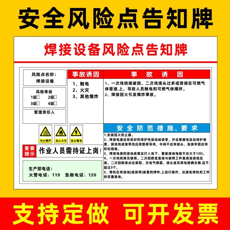 焊接设备安全风险点告知牌锅炉房仓库危险品配电房喷漆房工厂叉车行车
