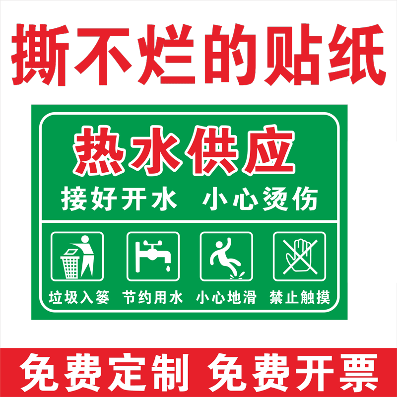 仟品pp背胶小心烫伤防水不褪色