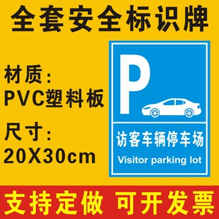 访客车辆停车场标识牌提示牌仓库工厂生产车间安全制度牌警示牌消防安全标识牌警告标志牌子贴纸定做PVC板C69