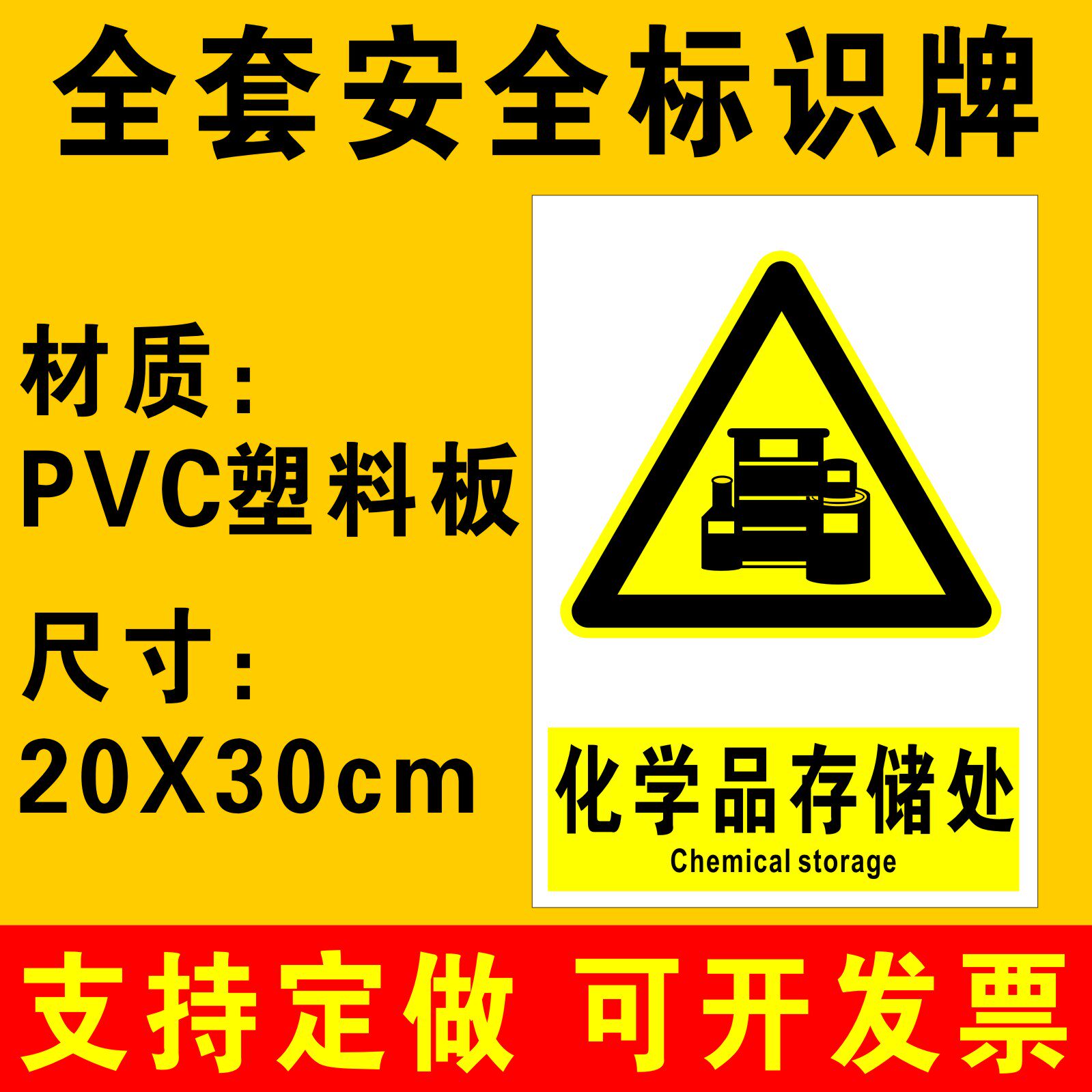 警示牌提示牌消防安全标识牌警告标志生产车间仓库危险化学品存放处