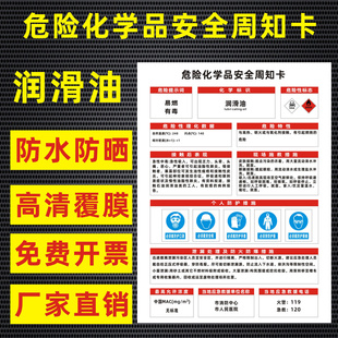 润滑油危险化学品安全周知卡盐酸硫酸硝酸双氧水氢氧化钠油墨职业病危害告知卡安全警示牌标识牌提示牌定做