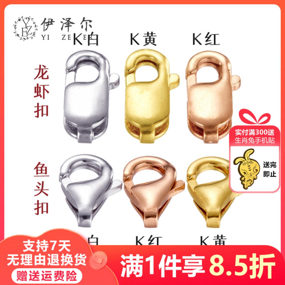 18k金龙虾扣珍珠项链扣手链扣配件鱼头扣弹簧扣接头手工DIY彩金_虎窝淘