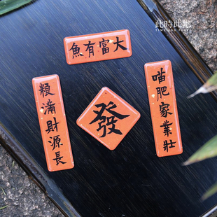 此时此地冰箱贴 对联福字御笔五福版画门神国风对联喜庆装饰磁贴