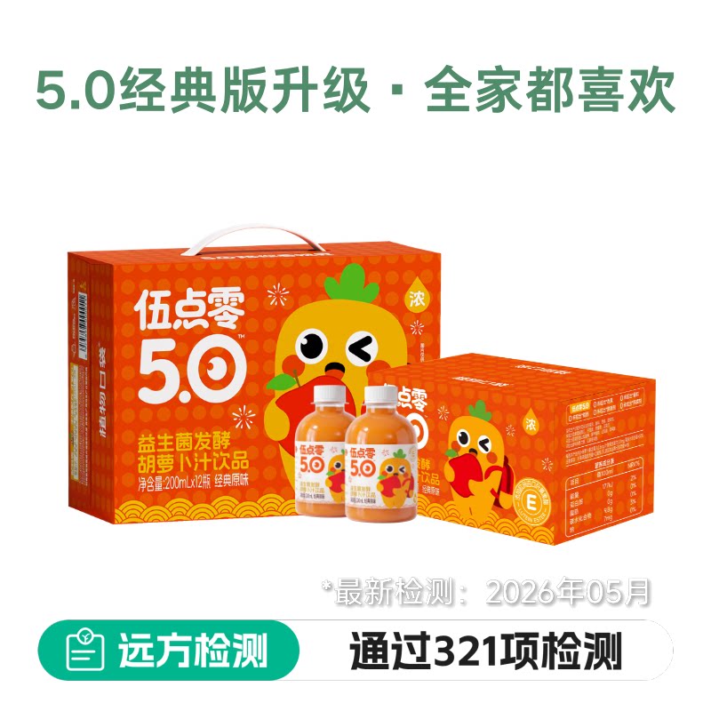 远方的梦想益生菌发酵胡萝卜汁饮图片