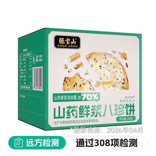 远方的梦想张宝山铁棍山药八珍饼