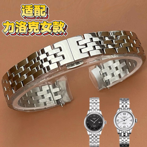 代用天梭1853力洛克T41表带 L134/L234 T006207A 原装钢带表链女