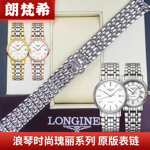 适配浪琴瑰丽表带钢带L4.921 821 805 321 实心316精钢表链20