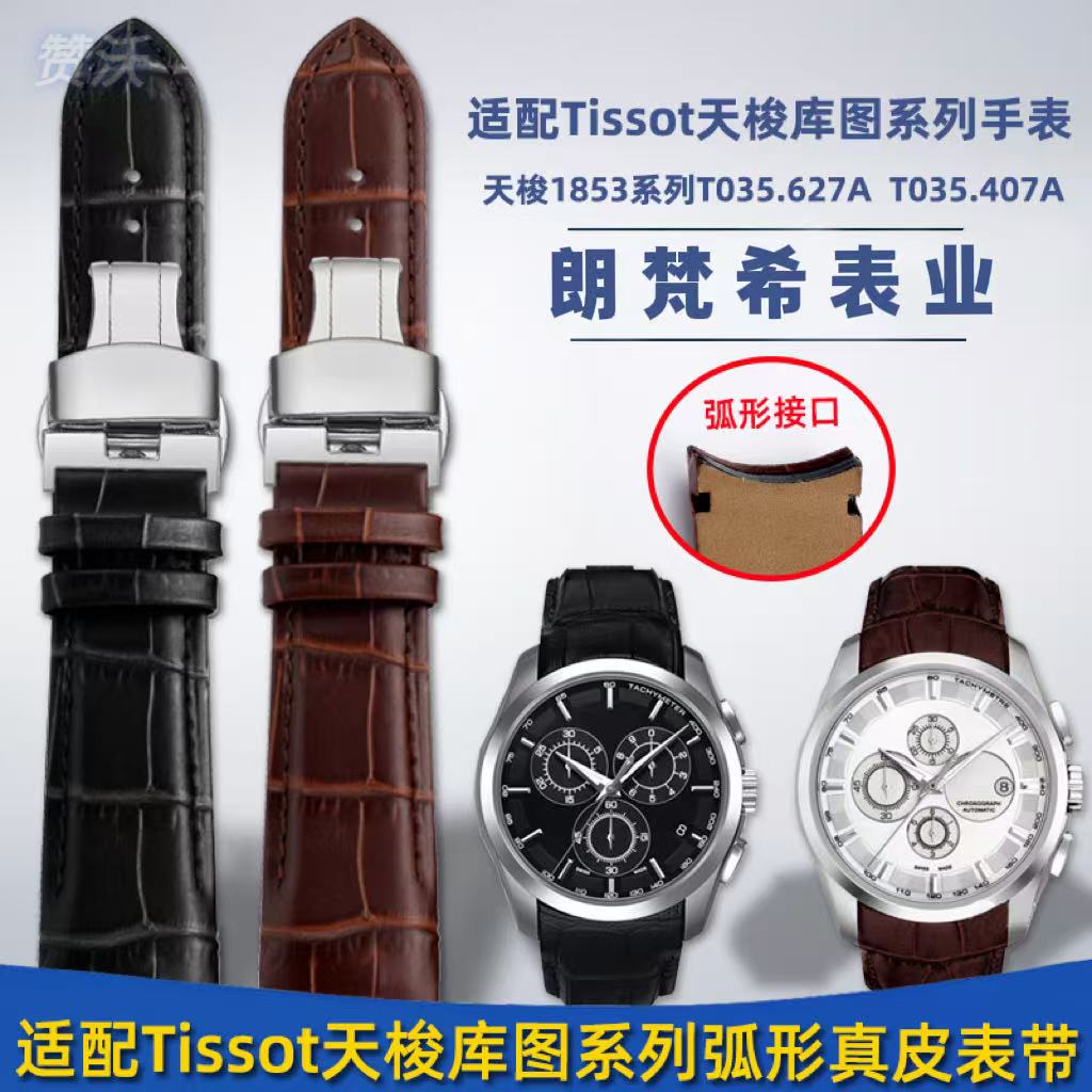 适配原装天梭表带男机械真皮