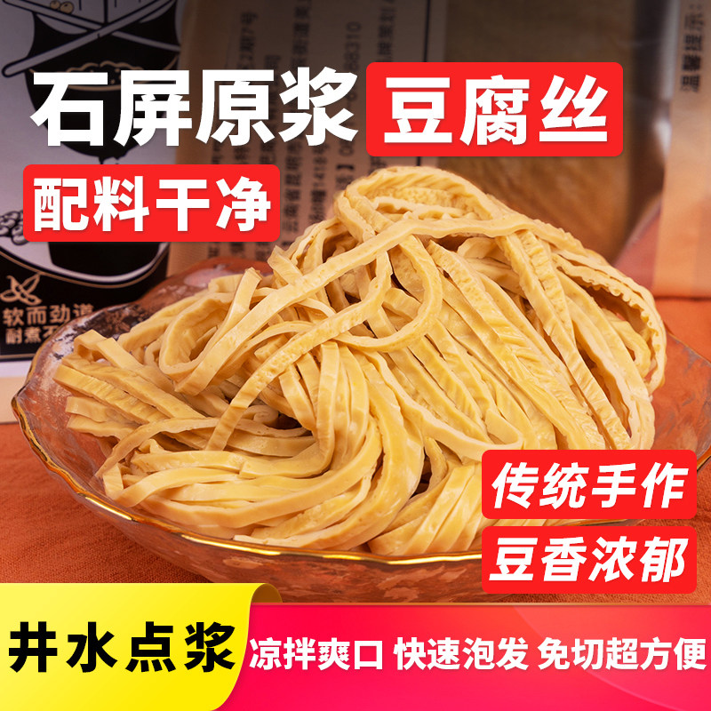 正宗云南石屏原浆豆腐丝豆腐皮腐竹1000g凉拌火锅家庭豆腐皮干货