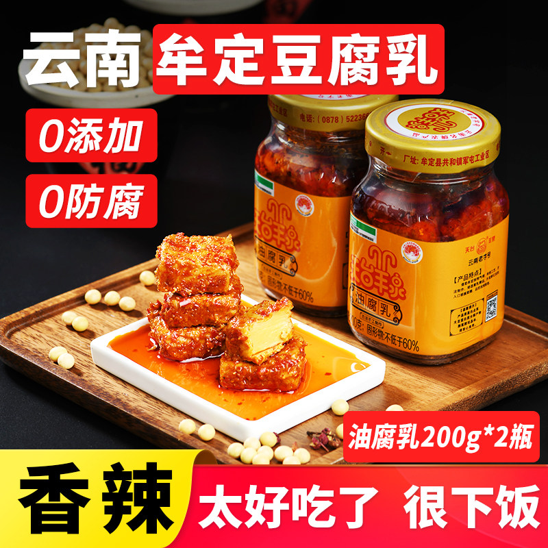 云南特产天台羊泉豆腐乳200g*2瓶牟定油腐乳香辣霉豆腐下饭菜瓶装,粮油调味/速食/干货/烘焙,豆腐乳,淘宝优惠券,粉丝福利购,淘宝优惠卷