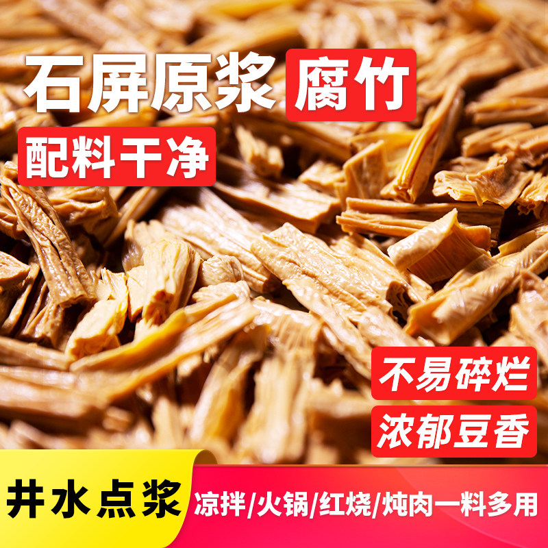 正宗云南石屏原浆腐竹豆腐丝豆腐皮1000g凉拌火锅家庭豆腐皮干货