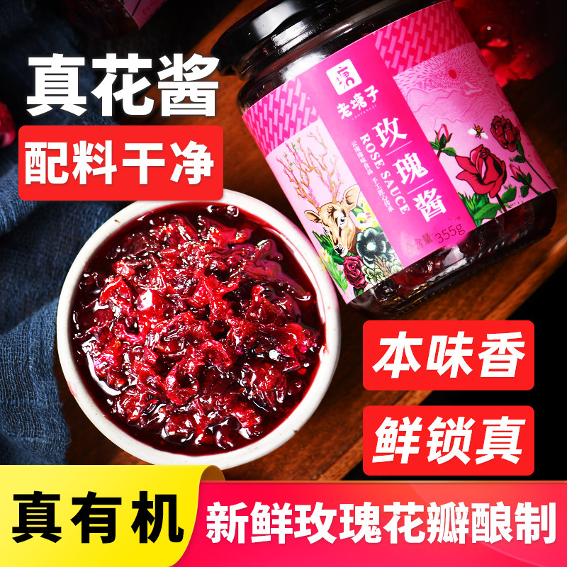 云南特产玫瑰花酱食用天然糖玫瑰蜜鲜果酱烘焙商用冰粉馅料桂花酱