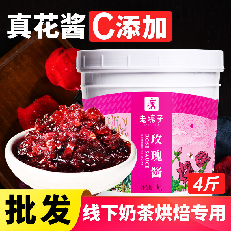 玫瑰酱桂花蜜蓝莓果酱烘焙商用装图片
