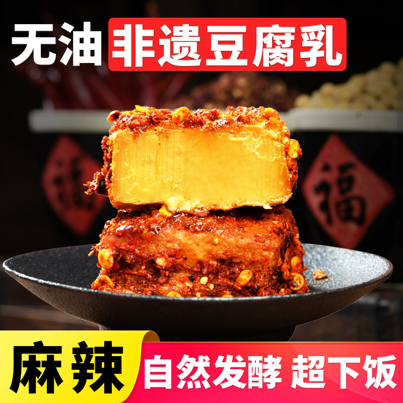 云南特产牟定天台羊泉麻辣豆腐乳正宗手工无油霉豆腐卤乳火锅油碟