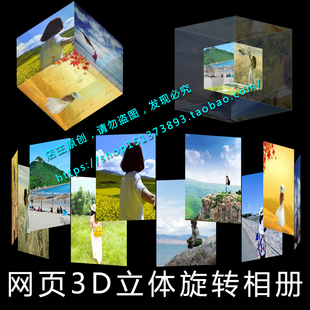网页3d相册旋转立体特效html5+css3源代码程序员女朋友的表白祝福