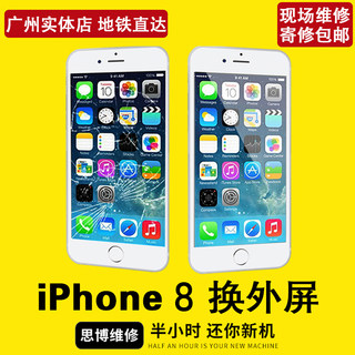 苹果7代/iPhone8P/7Plus换外屏幕爆屏维修苹果换外屏玻璃碎屏修复