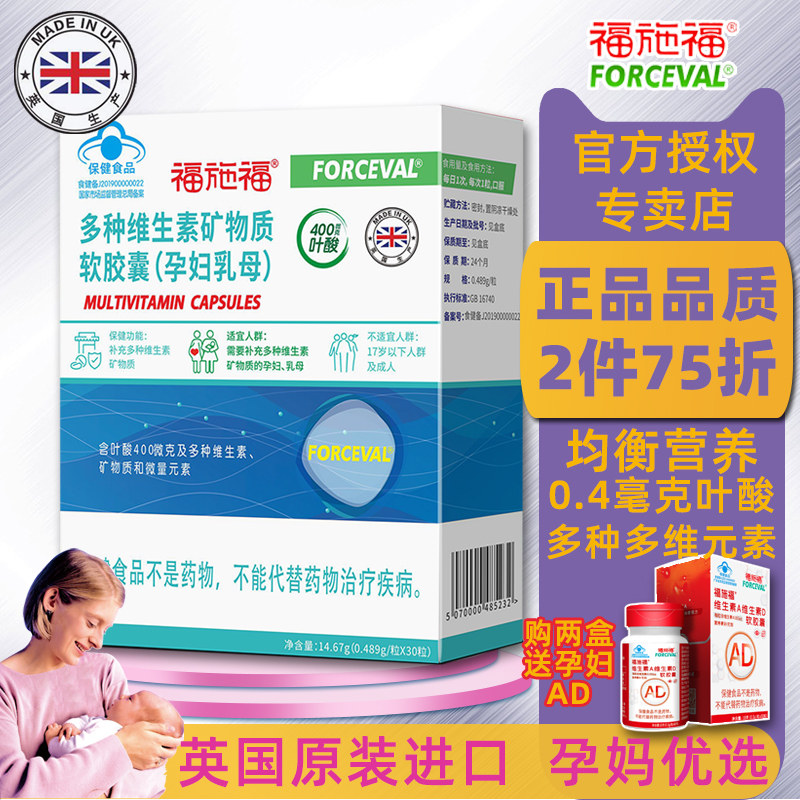 英国进口福施福胶囊男女孕妇多种维生素备叶酸片孕哺乳期30粒