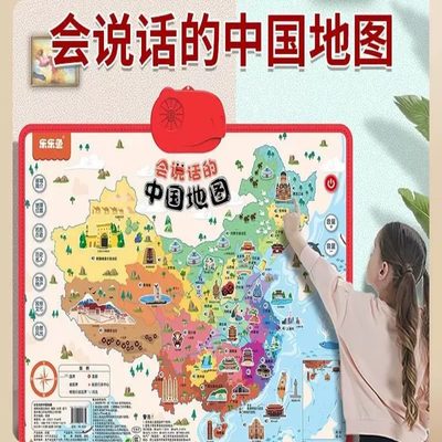 2024新款会说话的世界地图中国儿童男女益智玩具地域知识学习挂图