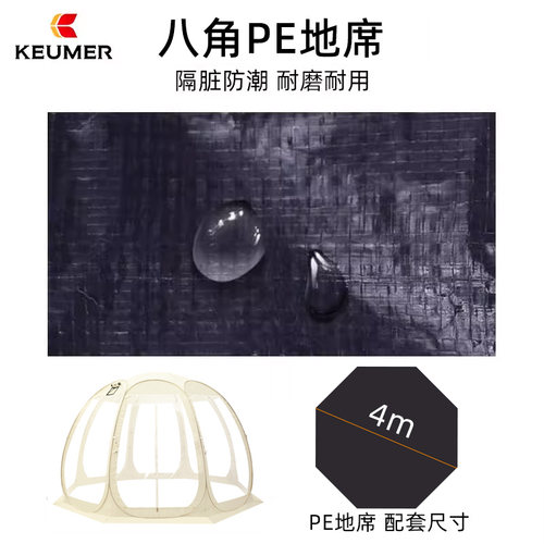 厕所帐4角6角8角专用PE地席