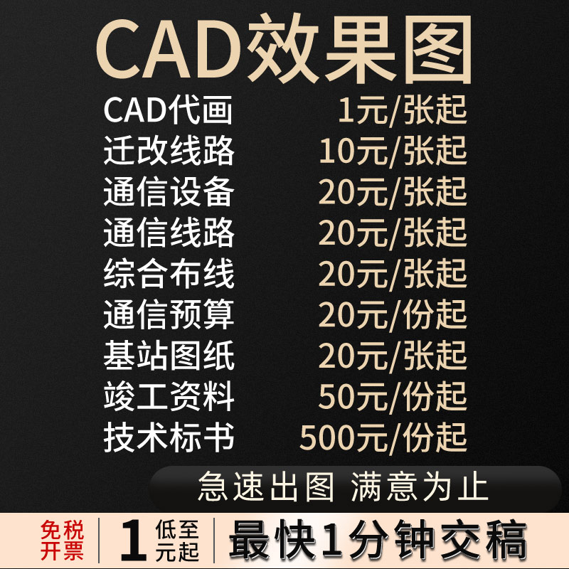 CAD代画通信线路管道图纸预算宽带FTTH设计竣工结算初步设计