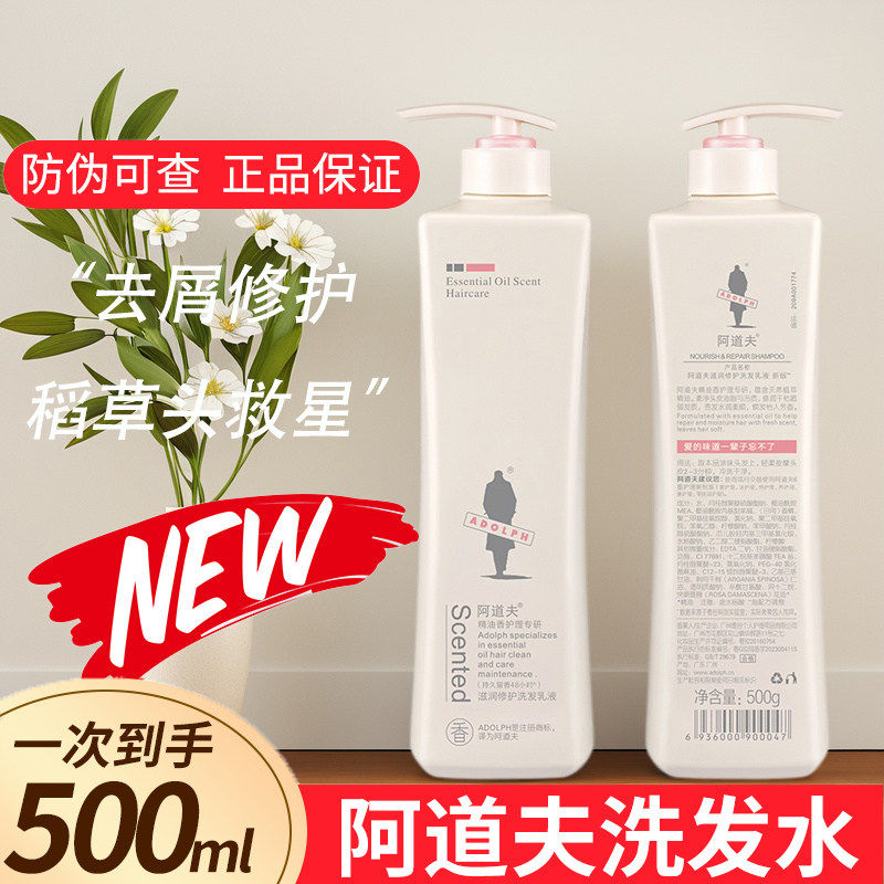 阿道夫洗发水500ml正品去屑修护稻草头救星大瓶装清洁滋养修护
