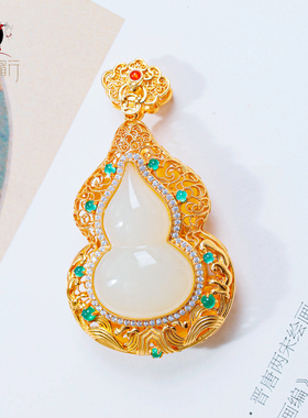 衣锦媚行S925镀金和田玉葫芦吊坠