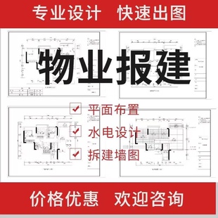 代画物业报建图物业审批图自装修设计报装图纸室内水电施工平面图