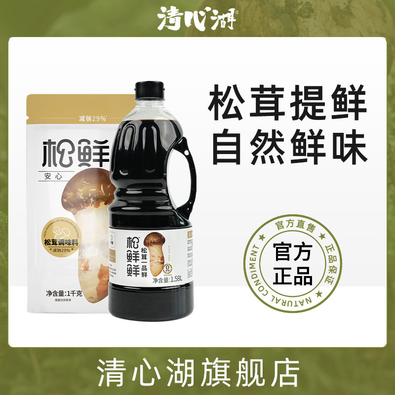 清心湖松鲜鲜松茸鲜调味料1kg松茸一品鲜1.58L家庭囤货组合装