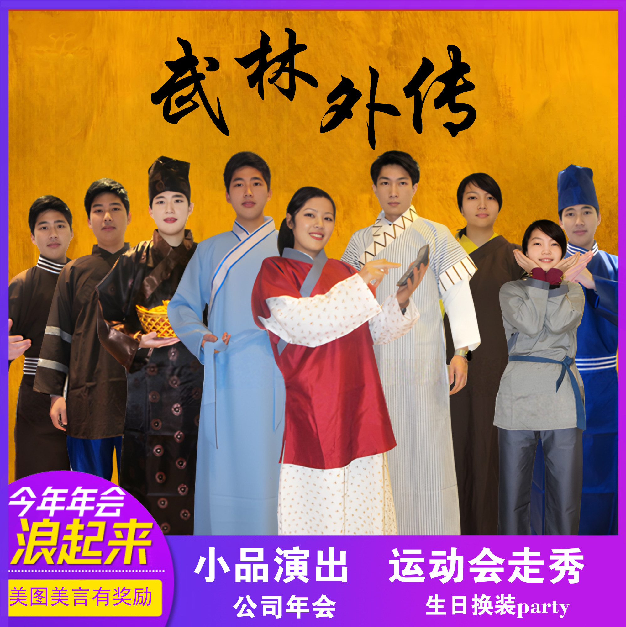 武林外传同款服装租赁佟湘玉白展堂郭芙蓉邢捕头小品演出服出租