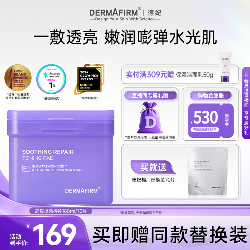 【庆子姐同款】德妃紫苏湿敷棉片